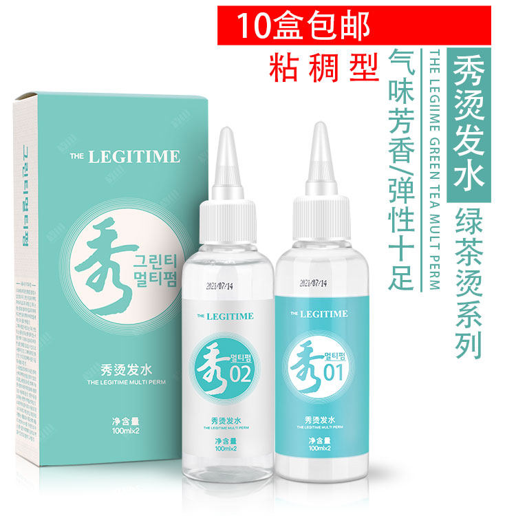 Hairdressing Scalding aqua aqua aqua cold and hot hair green tea hot drops Sticky Hairdressshop electric hair Water 100ml * 2