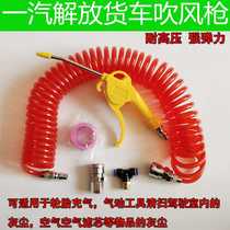 Suitable for FAW Jiefang truck supplies Daquan dust gun car high pressure air pipe dust collector air blower set