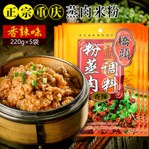 Qiaitou spicy steamed meat bag 220g * 5 bags of pork and mutton beef ribs steamed meat rice noodles for household use