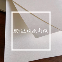 300g cotton pulp Watercolor paper Gouache paper Mingxin Zhong coarse grain beginner student Oil painting stick color lead paper art student