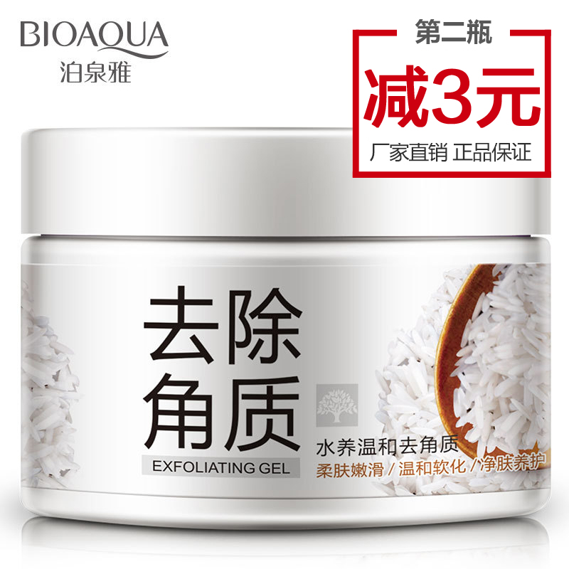 【天天特价】泊泉雅水养护去角质凝露深层清洁保湿温和护肤化妆品