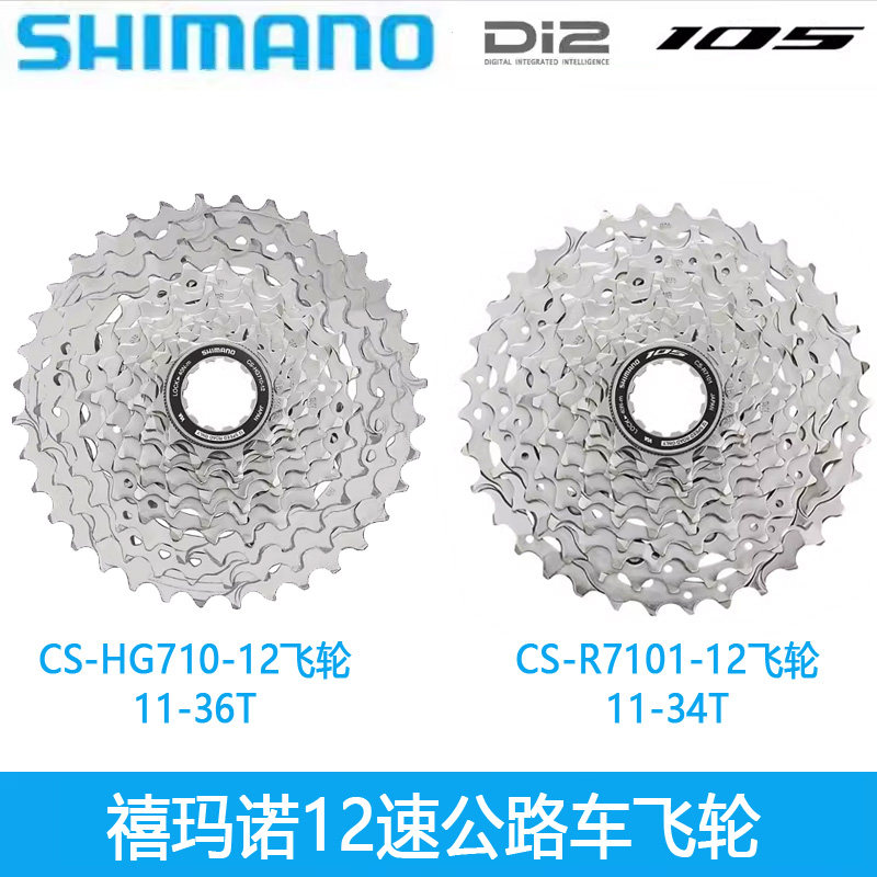 ชิมาโน่ 105 R7101 Hg710 ล้อหลัง 12 สปีด R7120 7170 8170 ชุดเฟืองจักรยานเสือหมอบ
