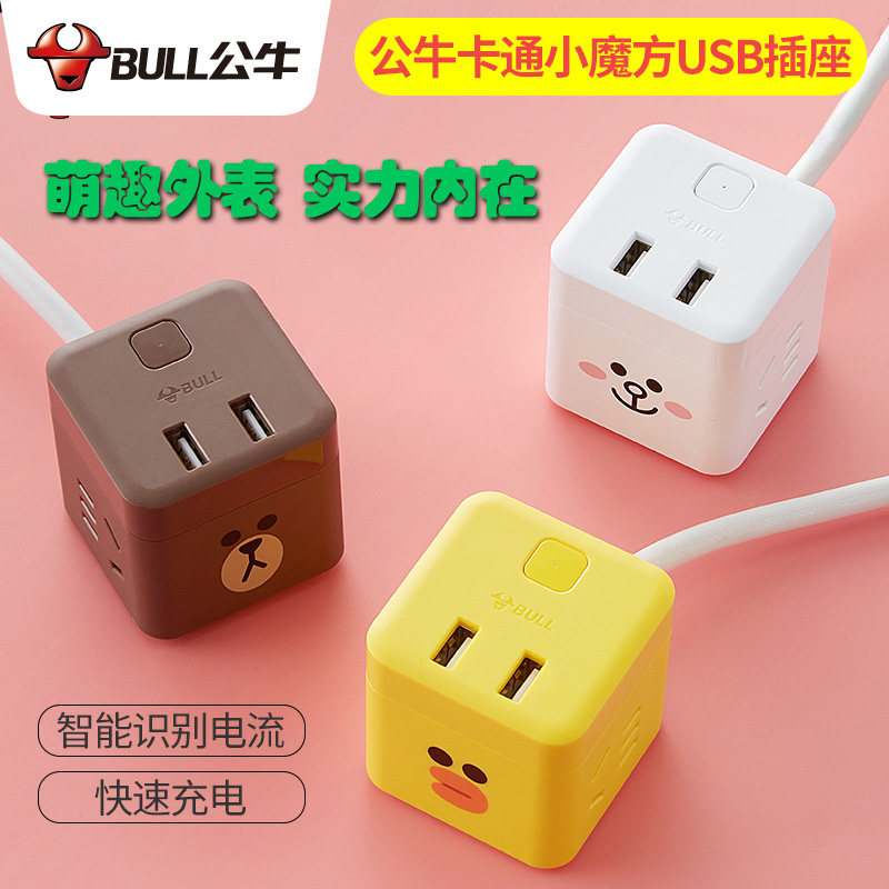 Bull Small Magic Square Socket Multifunction with usb charging plug-in small cute band wire porous plug converter