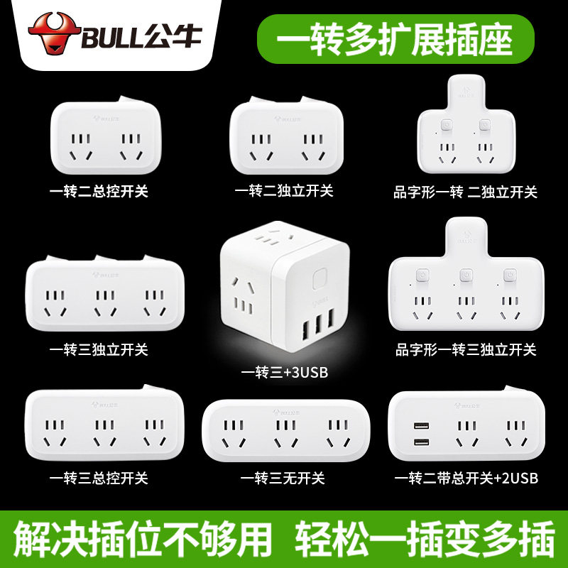 Bull socket converter USB five-hole household multi-function plug expansion conversion head wireless row plug board