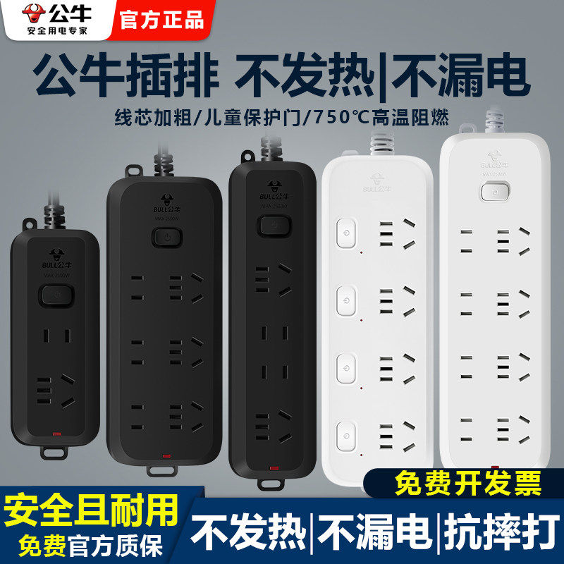 公牛多孔插座面板 家用多功能接线板 过载保护插座