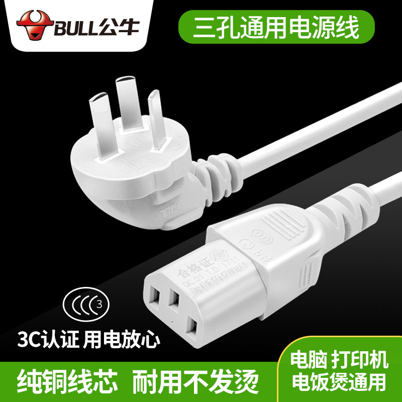 Bull rice cooker line Three-hole power cord Universal electric electronic pot Printer host kettle wok flat plug