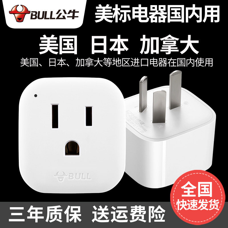 Bull American Transits China Conversion Plug American Transcountry Javi Transamerica Power Adapter American Converter