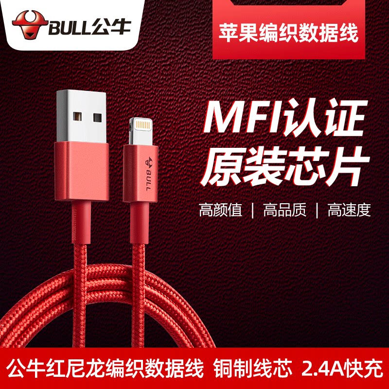 Bull Apple Nylon Woven Data Line IPhoneX 8 11 Cell Phone Charging Line Quick Charge Flash