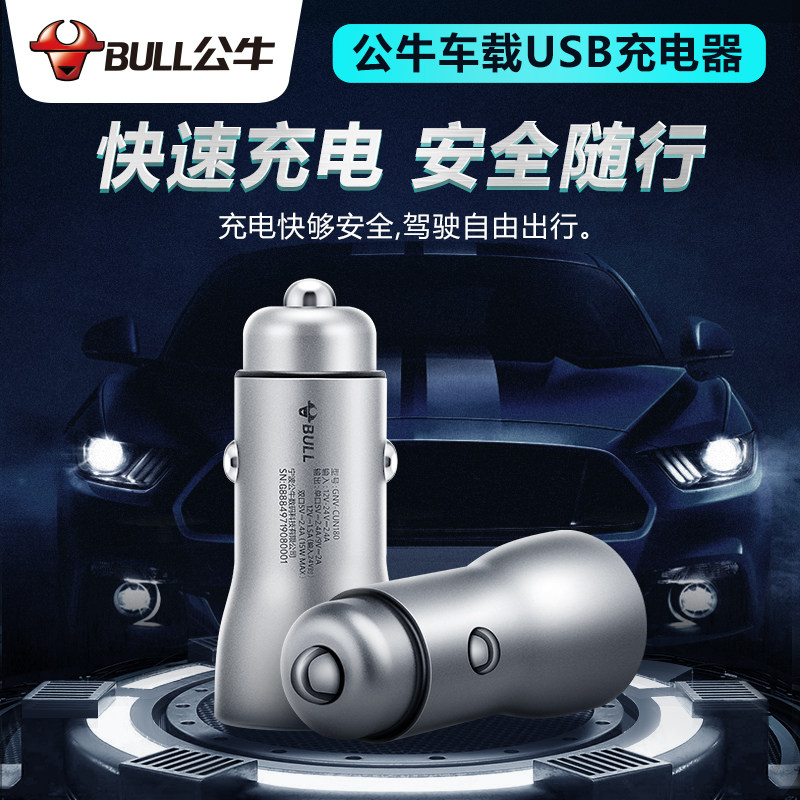 Bull On-board Charger Aluminum Alloy Housing One Tug 2 usb Charge 10% Two-point cigarette lighter cart Charge Quick Charge