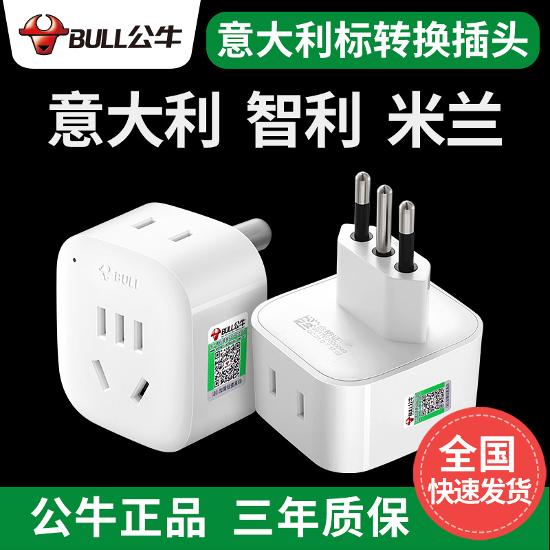 Bull Italian conversion plug Italian to national standard socket Chile Syria Uruguay plug converter