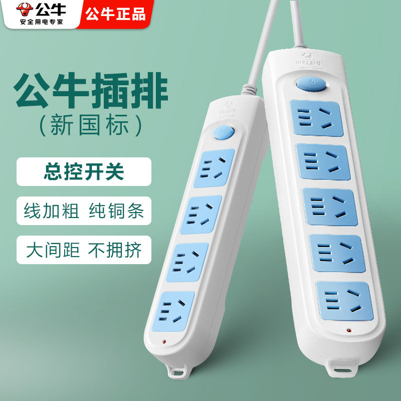 公牛插座面板正品家用多功能拖接线多孔插排板插线板带线宿舍排插