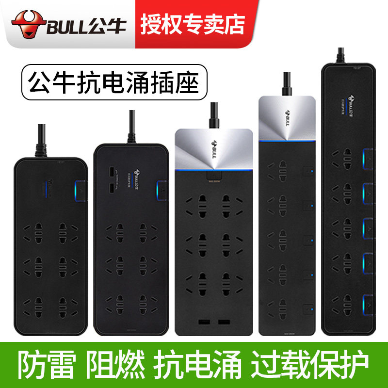 Bull anti-surge lightning protection socket Porous multi-function plug board with cable with USB computer smart socket extension cable