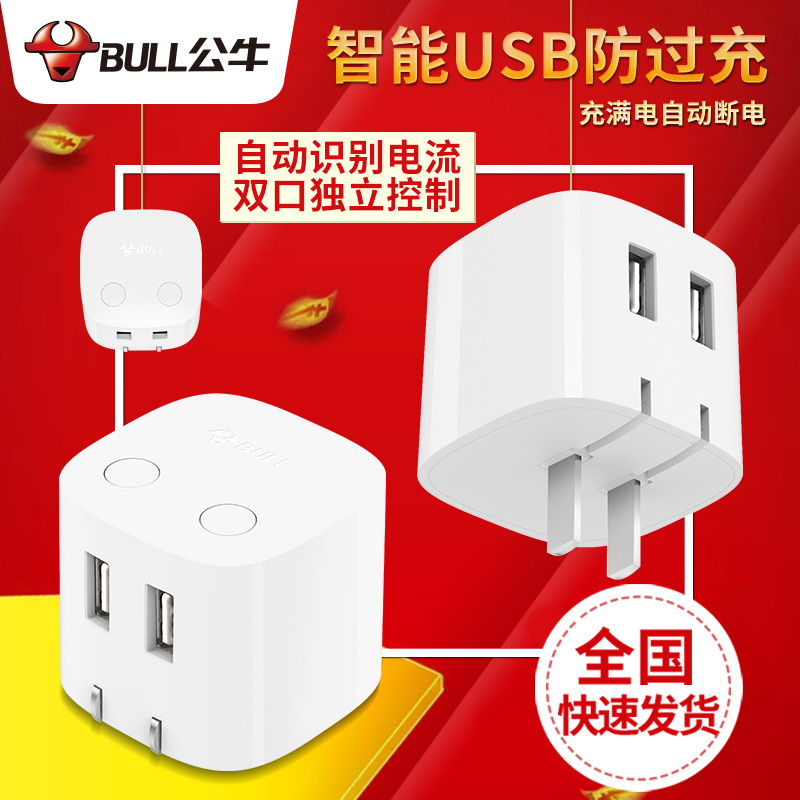 Bull Anti Overcharge Usb Socket Full of Automatic Power Off Mini Phone Charging Converter Smart Wireless Plug