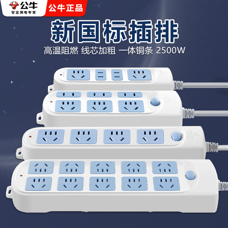 公牛多孔延长插排家用正品插线板 带线插排延长线1.8米