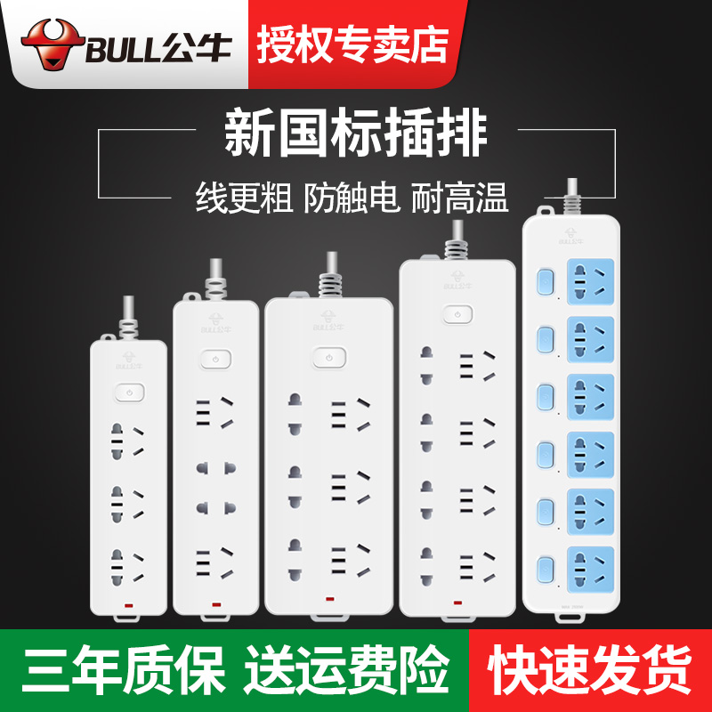 Bull socket home with cable plug board long line student dormitory plug board porous multi-function plug plug