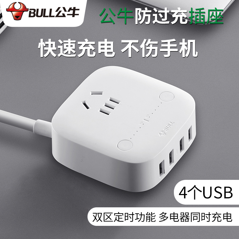 Bull USB Socket Mini anti-overcharge magic Cube Multi-functional vertical plug-board extension cord extension cord