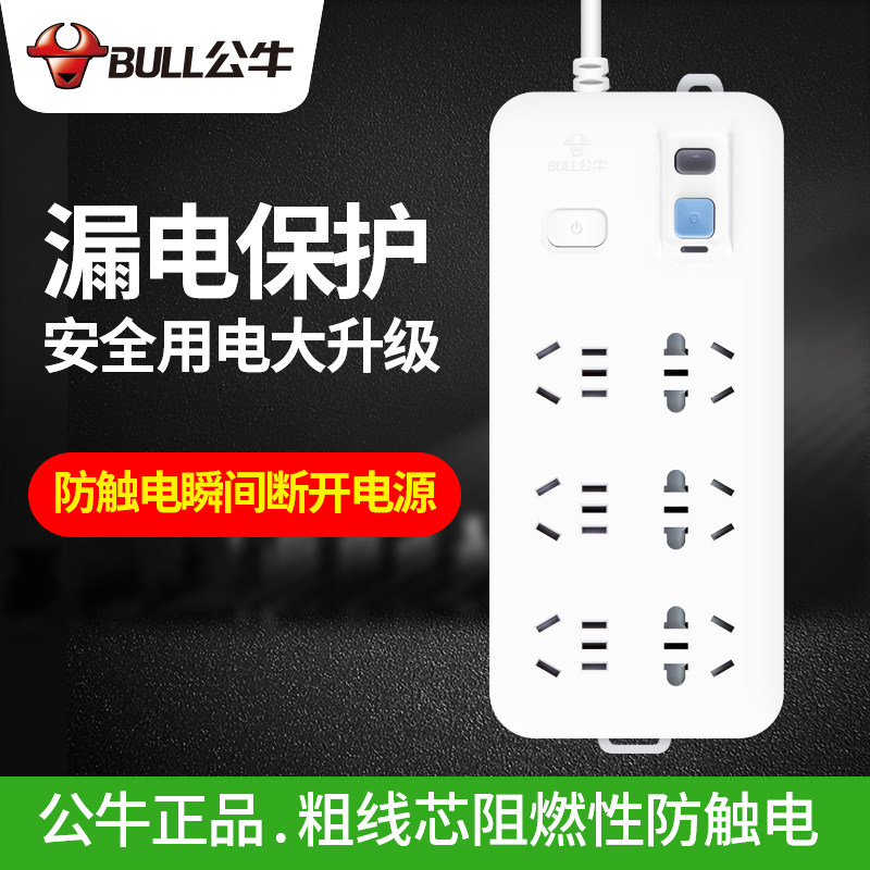 Bull anti-leakage protection socket home 6 plug 3 meters safety anti-electric shock plug-in board floor mop