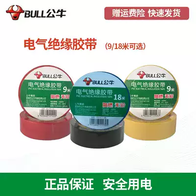 Bull electrical tape waterproof electrical tape insulation tape black white high temperature resistant flame retardant PVC wire wholesale