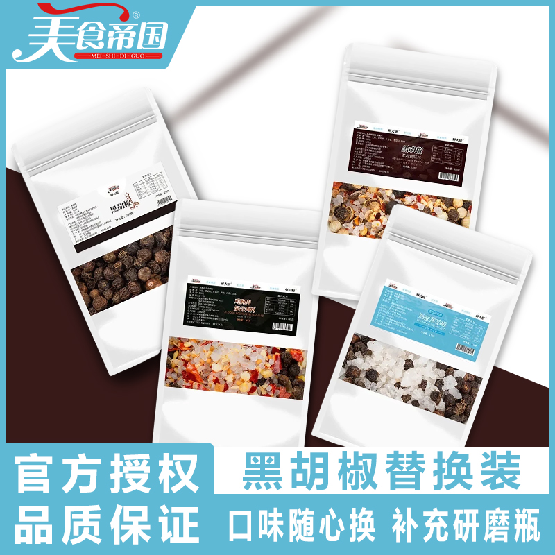Supplementary Loaded Black Pepper Sea Salt Grain Day Type Black Pepper Grain Grinder Low Fat Roast Beef Steak Chicken Breast Western Meal Seasoning