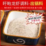龙 ️ 三 Shisanxiang Lobster приправляют ингредиенты горшки, пряная приправа раков, коммерческий белый материал для лобстера Добавление ароматического порошка