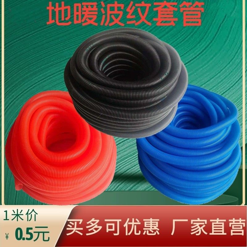 Floor heating sheath 25 special red and blue snake pattern pipe shrinkage manufacturers direct snakeskin pipe corrugated casing high quality red 20