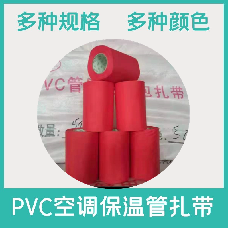黑色带胶PVC扎带空调管道保温管包扎防晒绝缘高韧性胶带电工胶布:全能绝缘防护专家,让你的设备安全无忧!-空调扎带-淘宝百科网