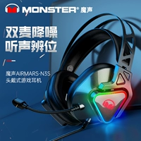 MONSTER/魔声 Заголовок для компьютерной гарнитуры N3S -Игровая игра с привязкой к пшенице с специальной гарнитурой 7.1 Каналы, чтобы поесть, прослушивая звук, проводной микрофонной настольный пенсион