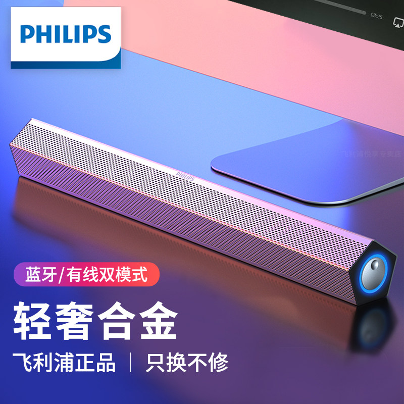 Philips SPA520S 93 laptops sound desktop home desktop heavy low-tone cannons portable Bluetooth wired USB power supply with microphone strip active Impact horn 3D surround