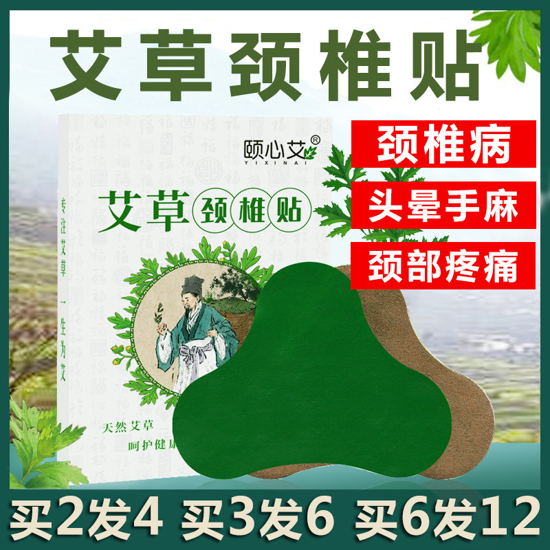 Ai grass cervical vertebrae tape acupuncture knee post shoulder neck for centuries lumbar vertebrae patch acid flat spine fever