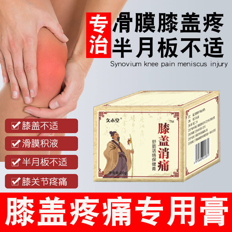 Slip Film Paste Patch Knee Cream Joint Stiff Pain God Instrumental Paste Sticking Knee Water Accumulated Fluid Pain Cream Slip Film