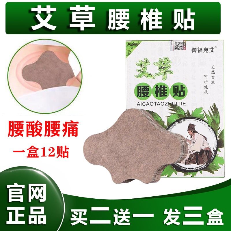 Wormwood lumbar vertebra paste lumbar shoulder and neck ointment paste joint moxibustion paste back pain moxa paste paste ointment paste lumbar plate hot compress