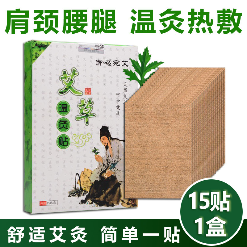 Wormwood warm moxibustion paste self-heating moxibustion paste mugwort leaf paste knee shoulder neck lumbar spine hot moxibustion paste shoulder and neck joint hot compress