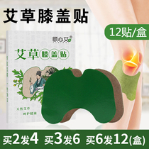 Ai-grass knee moxibustion patch for centuries of Ai grass pain to moisturize pain and humidity pain care