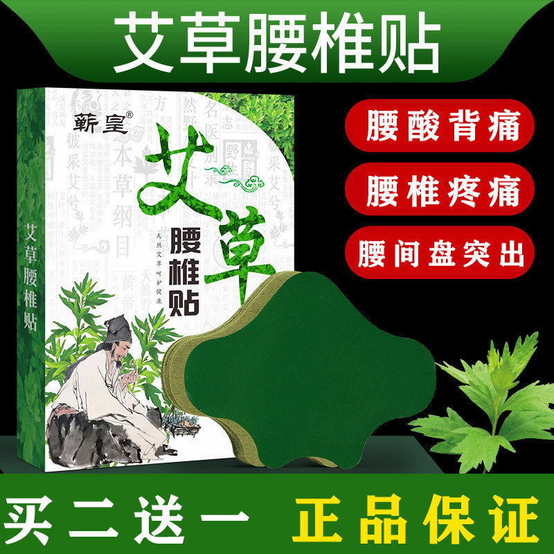 Mugwort lumbar spine paste shoulder and neck hot compress moxibustion waist paste cervical spine paste knee paste sore mugwort leaf shoulder paste