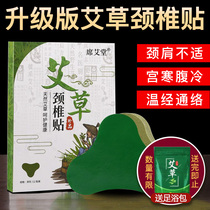 Ai Ai Yi Yi Ai Acupuncture Pasted with Flat Knee Post for Neck and Neck