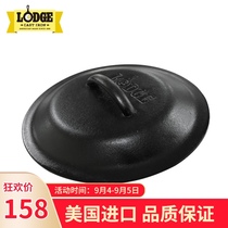 Lodge Luochi United States imported uncoated cast iron lid 13-30cm suitable for many models of pot