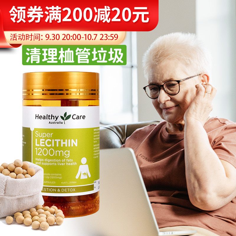 Australia Healthy Care Lecithin Softgel Fish Oil Companion HC Soybean Soft Cream Middle-aged and Aged Health Care