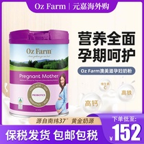 Australian oz farm Australia nourishes pregnant womens milk powder for maternal folic acid dha lactation period