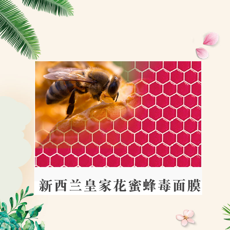 新西兰皇家花蜜蜂毒面膜紧致补水淡化细纹抗皱美白保湿澳洲50ml