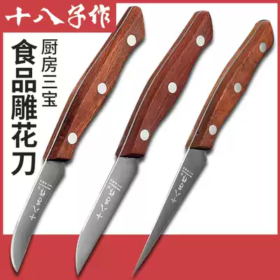 Eighteen sons carving knife Chef carving knife Multi-function food fruit platter tool carving knife Flower knife set