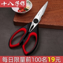 Eighteen children for kitchen scissors household stainless steel strong chicken bone scissors multifunctional special fish fish food scissors