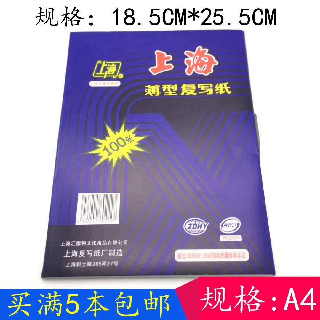 Shanghai Card 222 Rewrite Paper Blue 16K Double Face Blue 100 sheets 25 5 * 18 5 Small A4 Rewrite Inprint paper