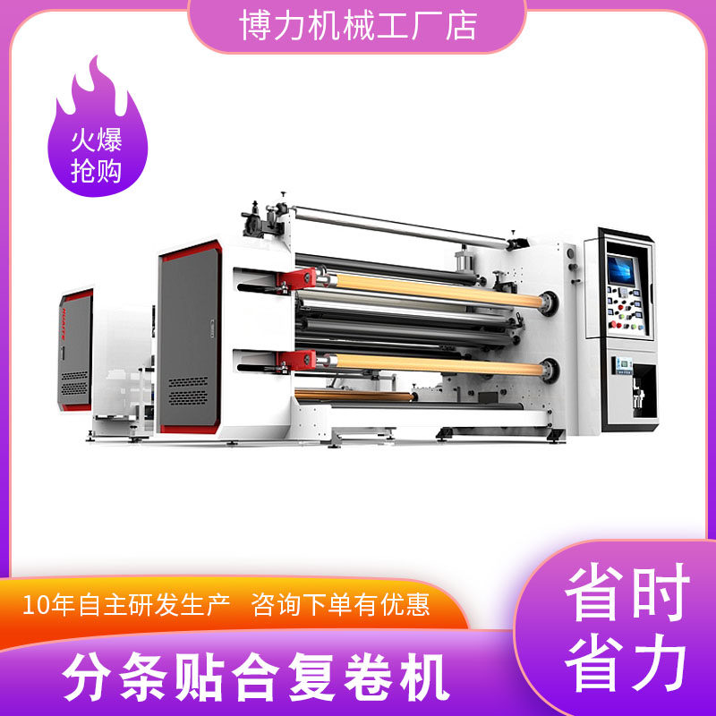 Thin touch lamination slitting machine high speed automatic slitting machine PE film rewinding machine meltblown non-woven fabric slitting rewinding machine