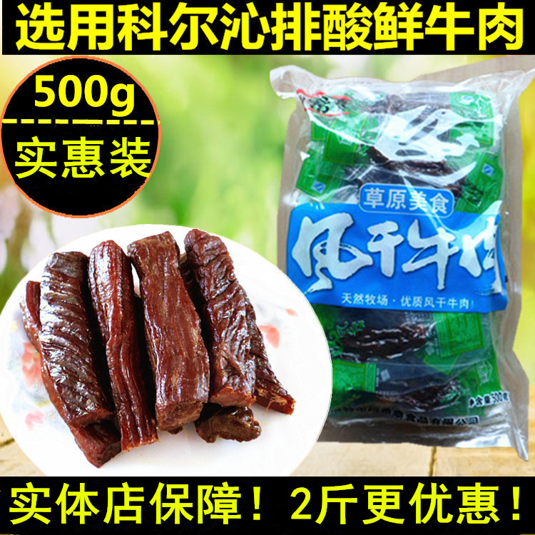 Authentic Inner Mongolia beef jerky Ahitai hand-torn air-dried beef jerky 500g original independent packaging Abutai
