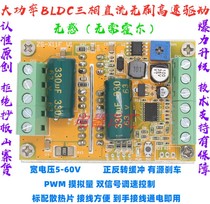 BLDC three-phase DC brushless brushless motor controller PWM Brushless motor ESC drive board PLC