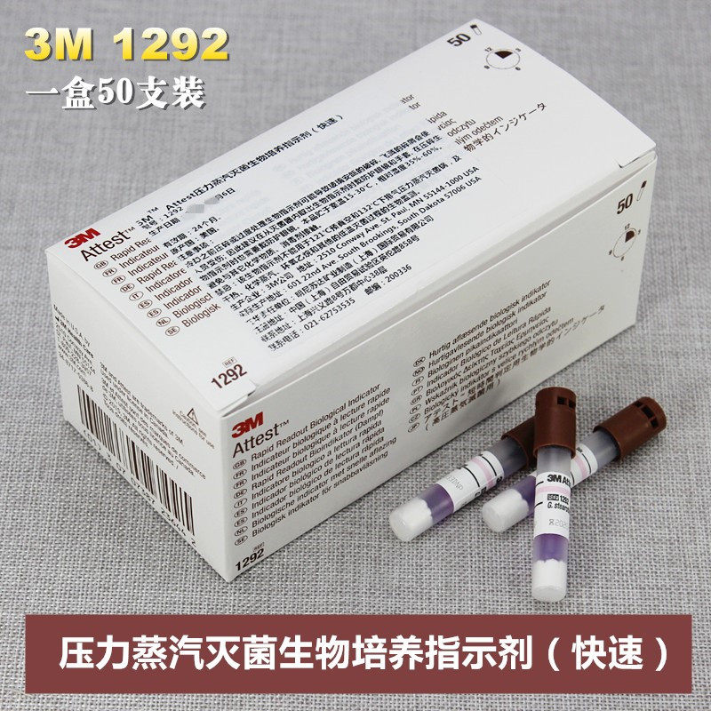3M 1292压力蒸汽灭菌指示剂，如何确保你的实验室安全？🔬 -灭菌指示-淘宝好物网