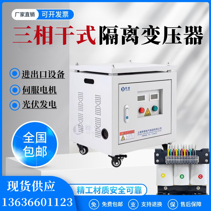 480v440v415 variable 380 turn 220v200 three-phase dry isolation transformer 1140v690v660v50KW-Taobao