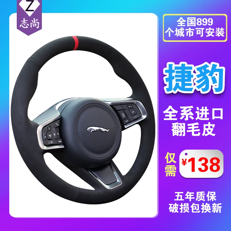 [Перешивка кожаного руля для Jaguar XF/XJ/XE/XJL/F-PACE/E-PACE/XEL/XFL]