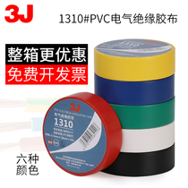 3J1310 insulation electrician adhesive tape electroadhesive tape waterproof adhesive tape PVC electrical wire high temperature resistant electrical flame retardant