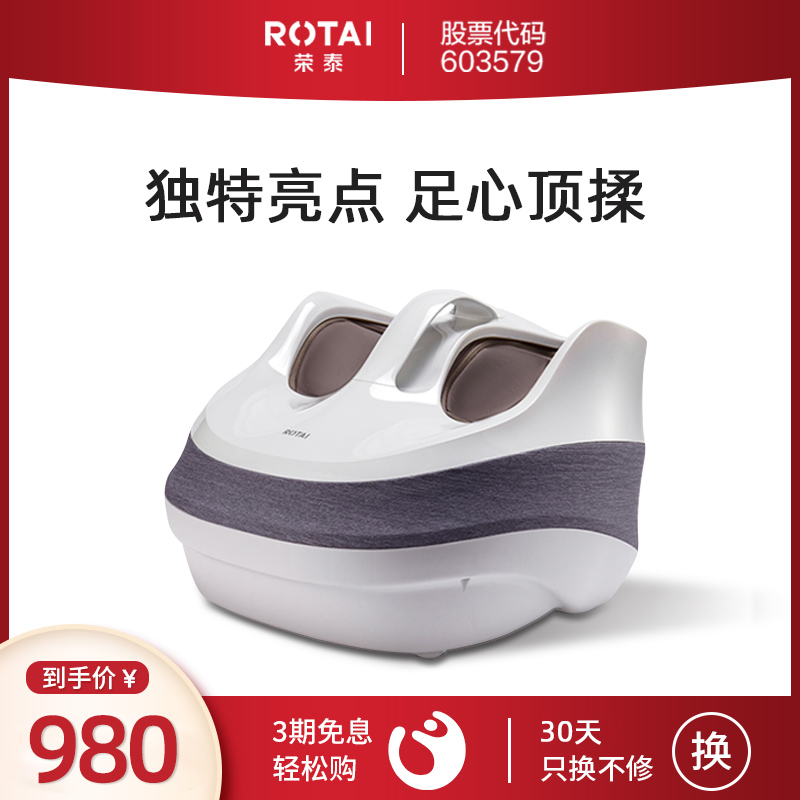 Rongtai foot therapy machine foot massager f20 automatic household kneading heating foot acupoint massage foot roller